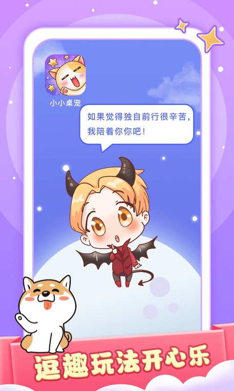 精彩截图-小小桌宠2025官方新版