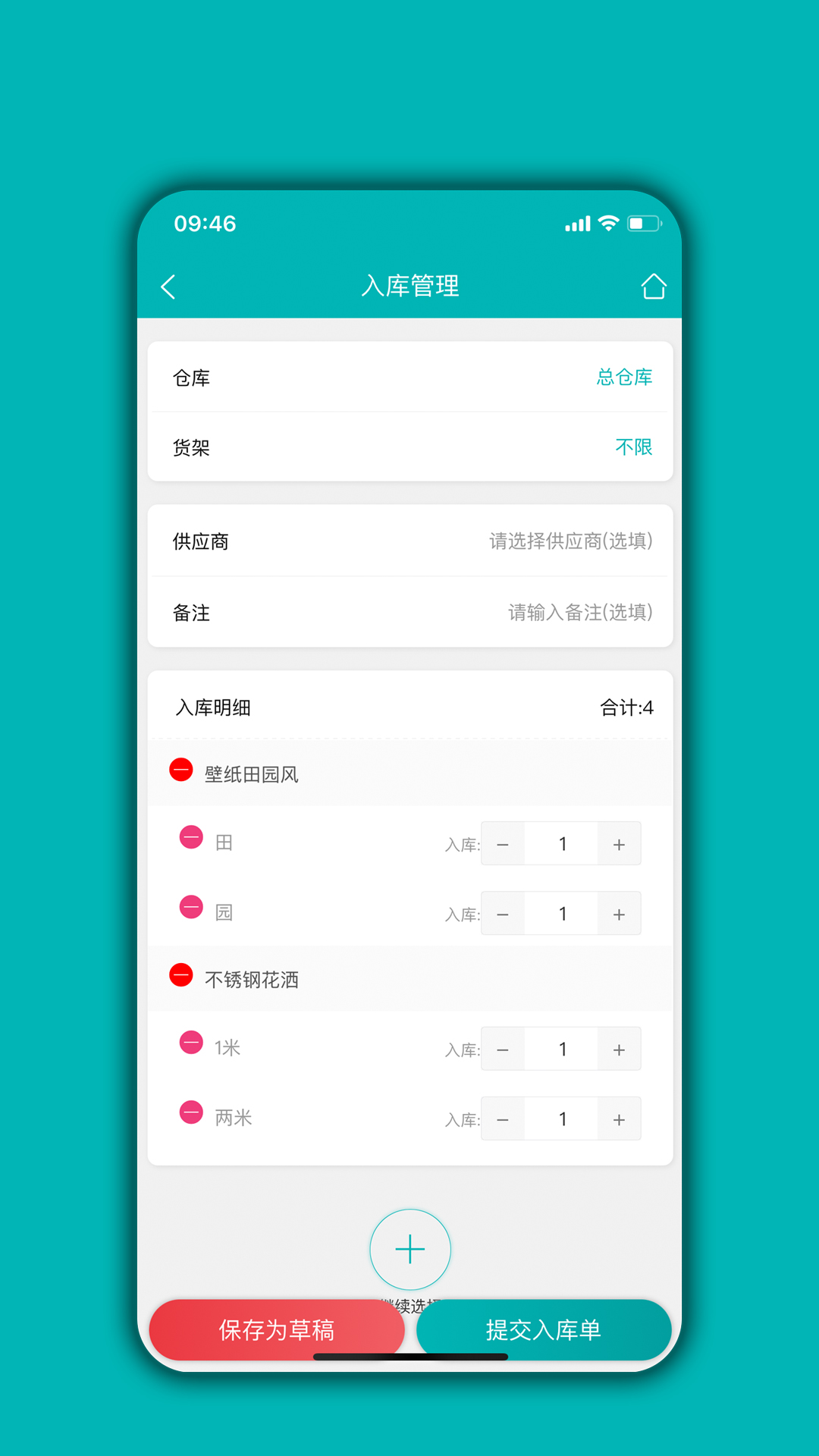 精彩截图-库存管理通2025官方新版