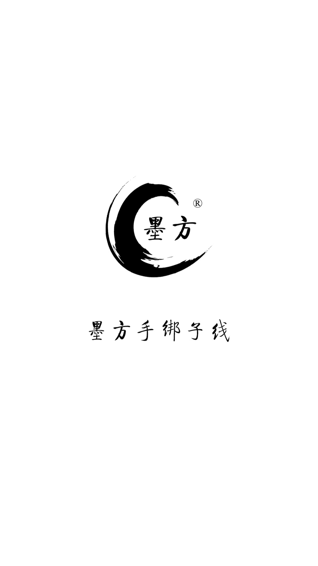 墨方 截图 1