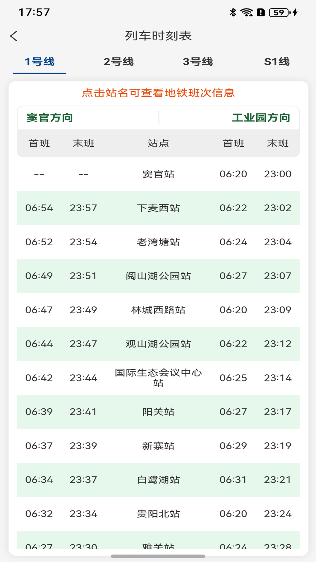 精彩截图-一应黔行2026官方新版