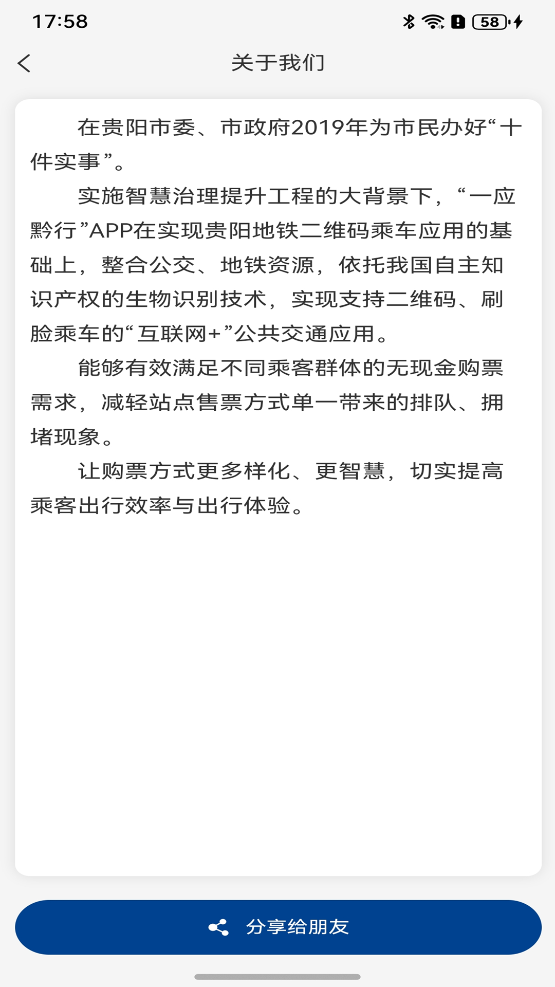 精彩截图-一应黔行2026官方新版