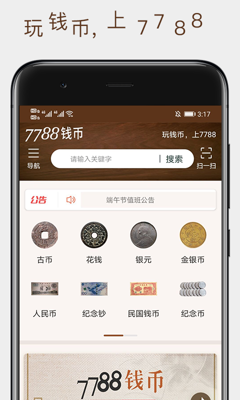 精彩截图-7788钱币2026官方新版
