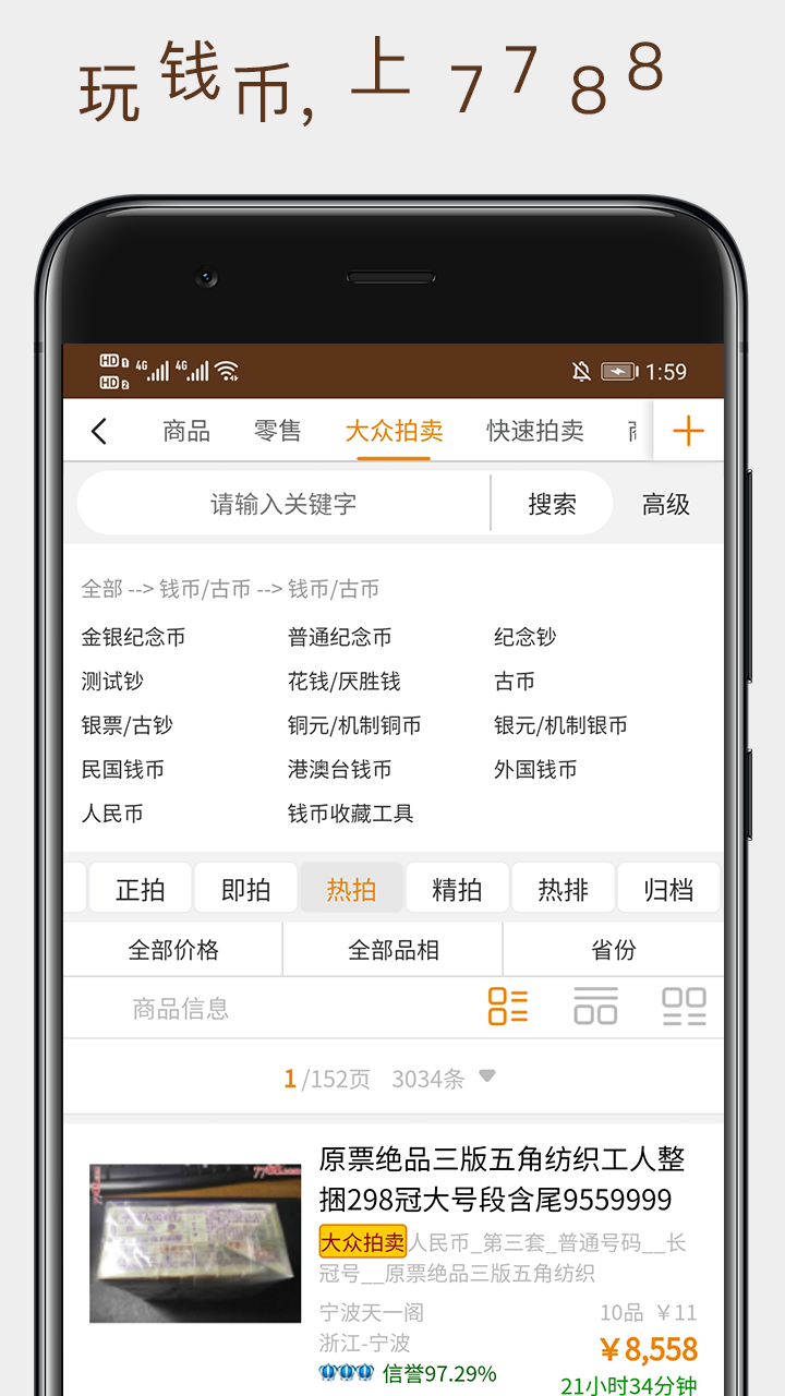 精彩截图-7788钱币2026官方新版