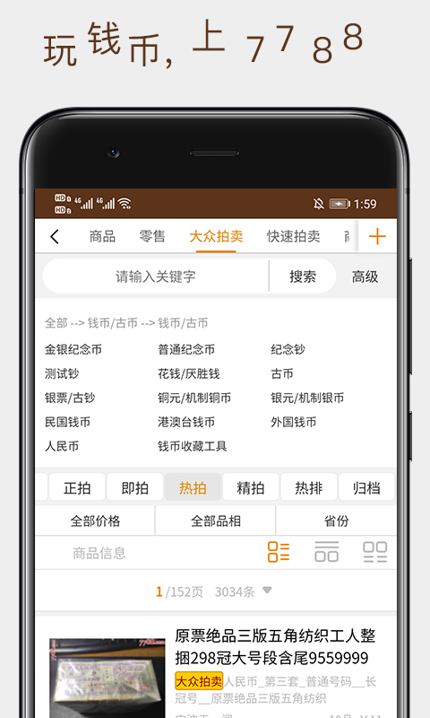 精彩截图-7788钱币2026官方新版