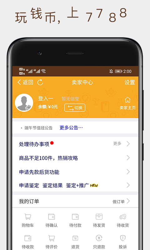 精彩截图-7788钱币2026官方新版
