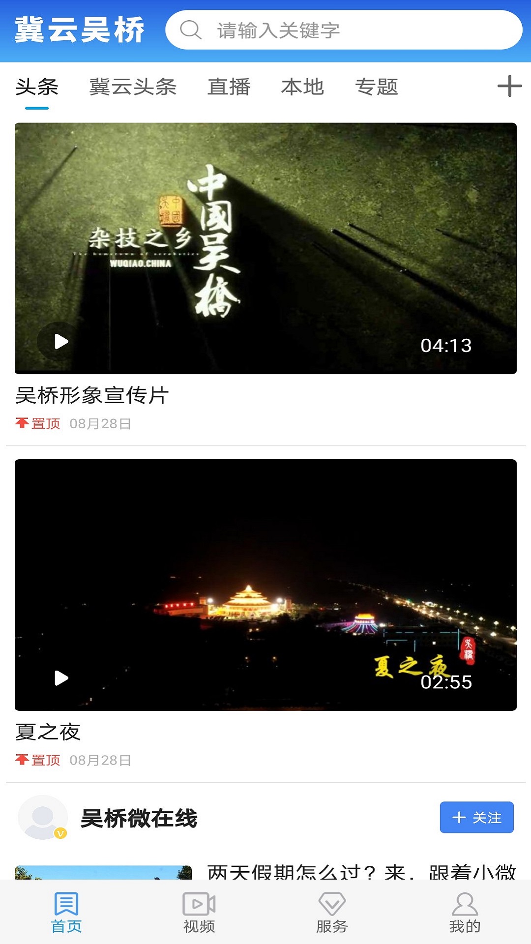 精彩截图-冀云吴桥2026官方新版