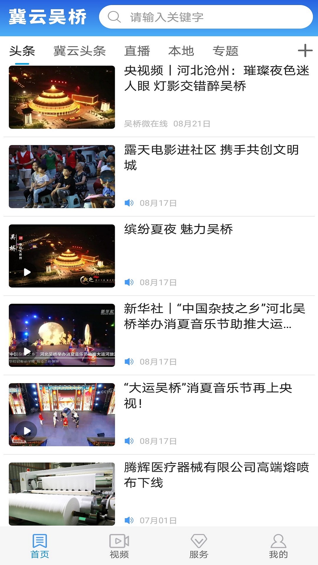 精彩截图-冀云吴桥2026官方新版