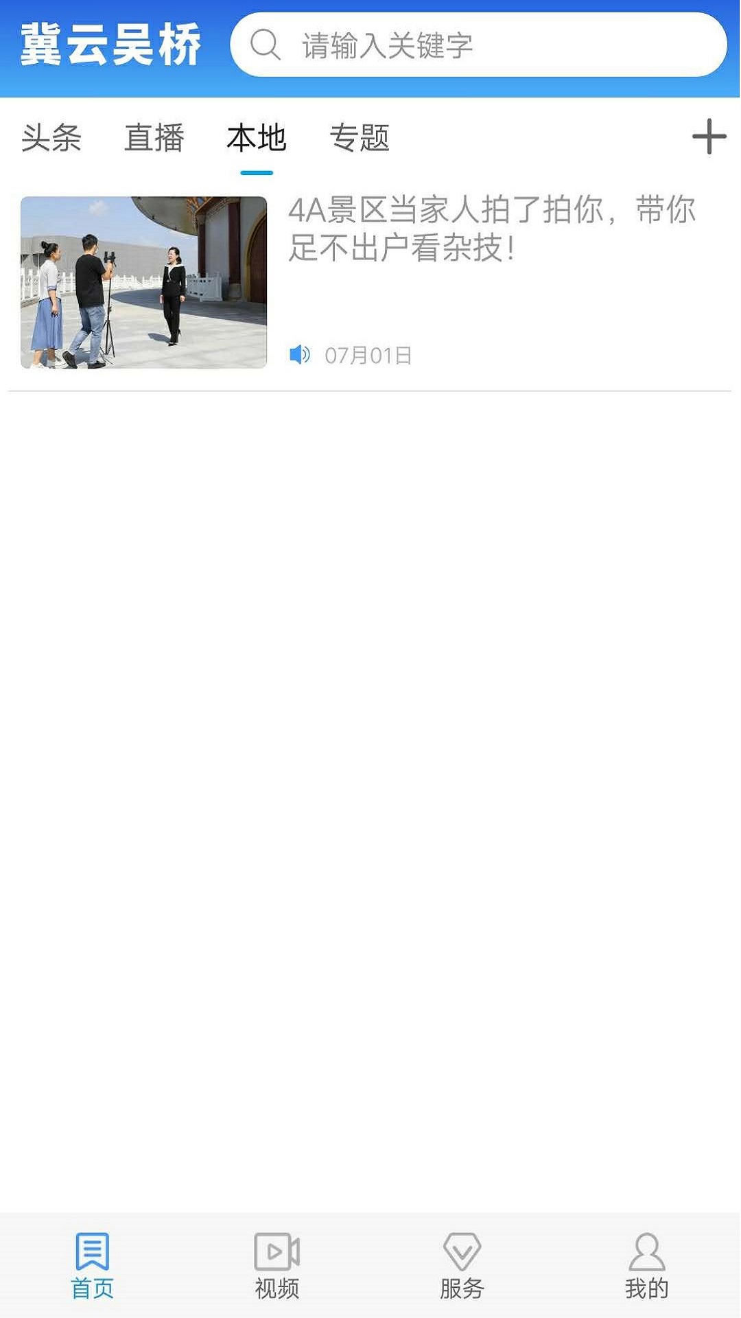 精彩截图-冀云吴桥2026官方新版