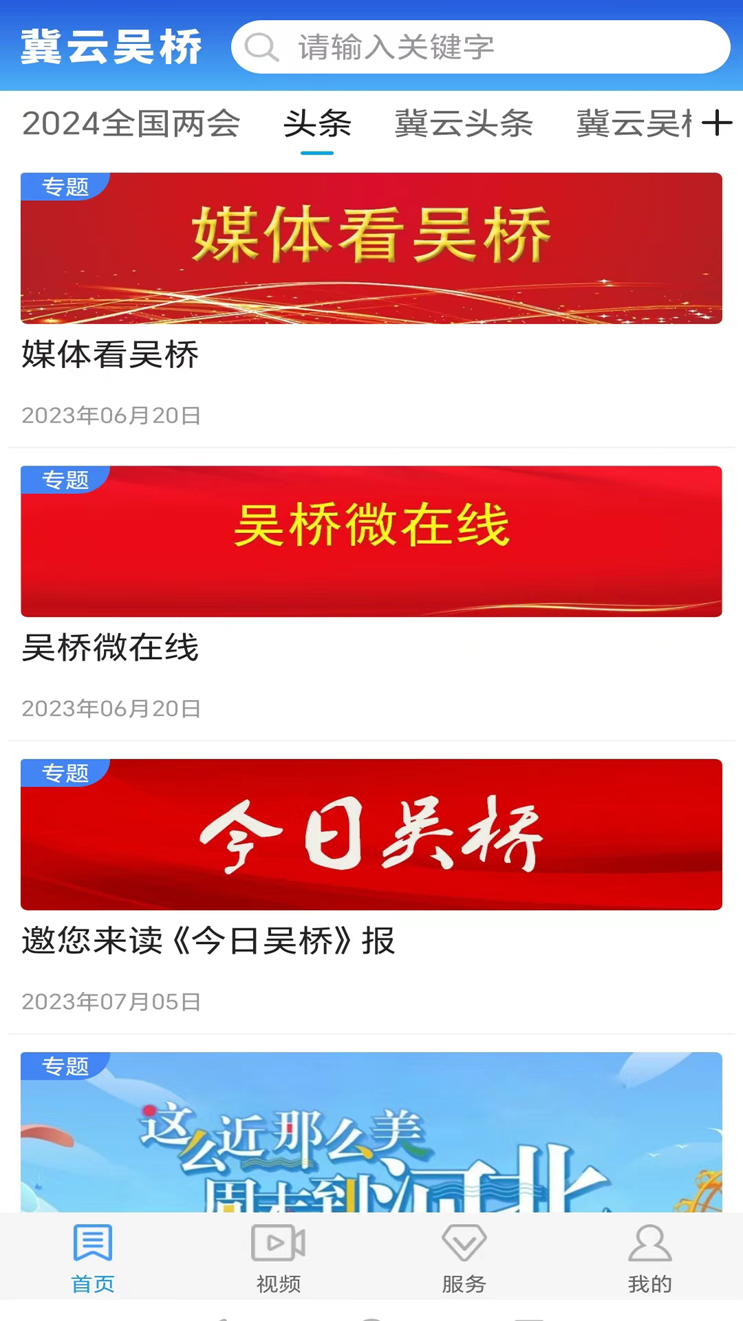 精彩截图-冀云吴桥2026官方新版