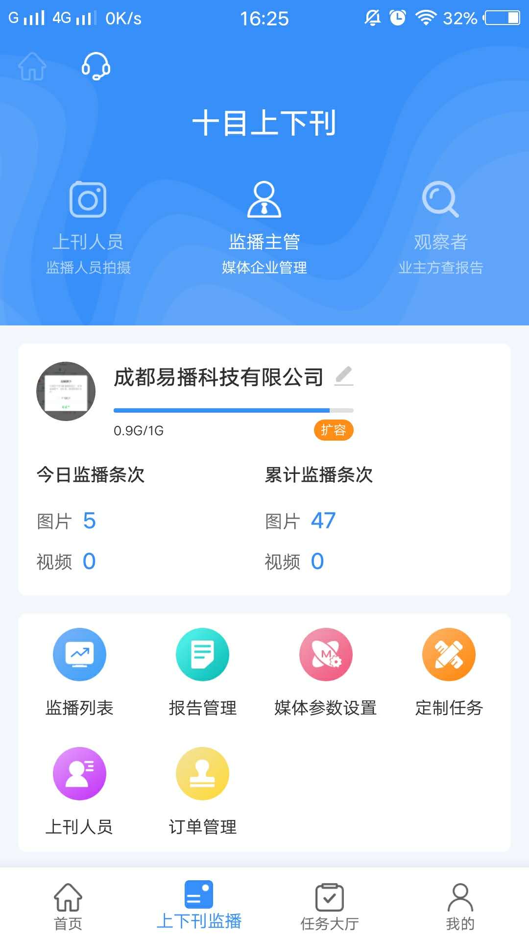 精彩截图-十目监测2025官方新版