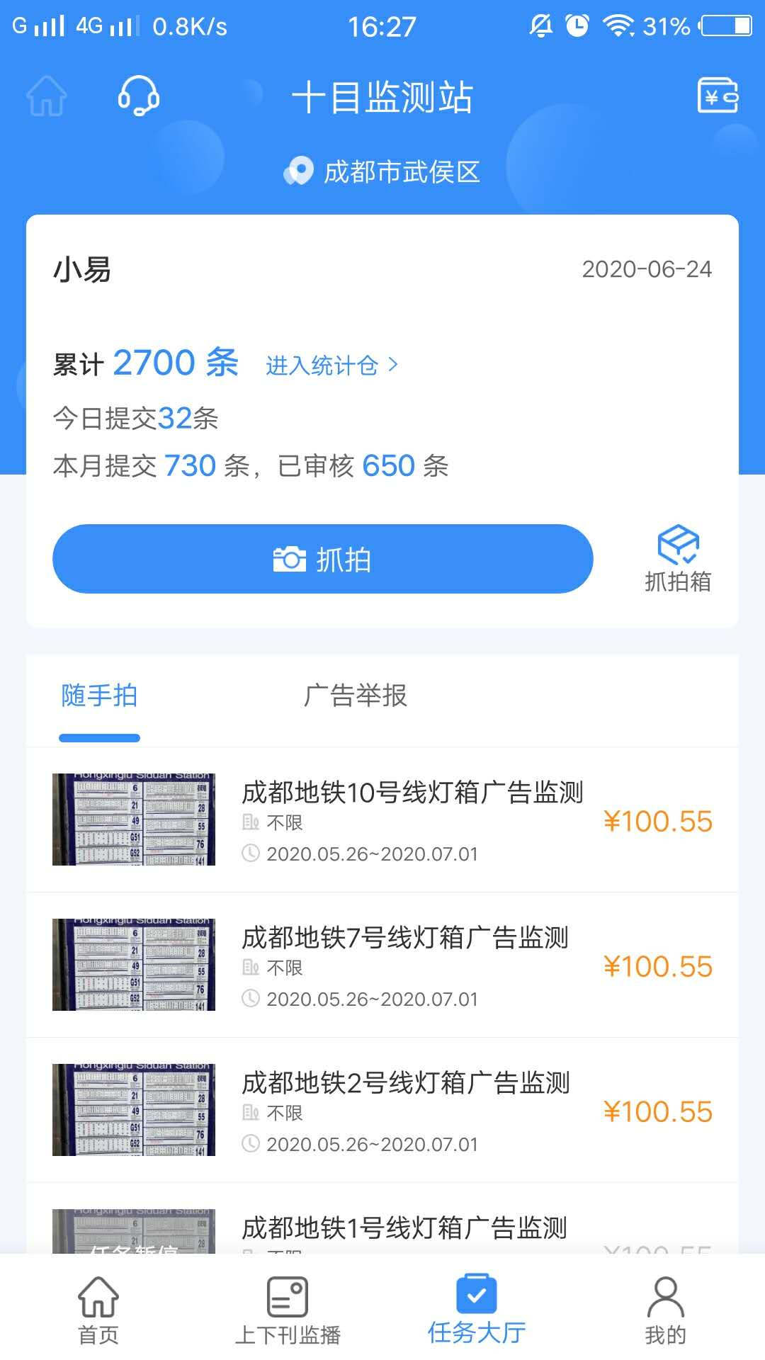 精彩截图-十目监测2025官方新版