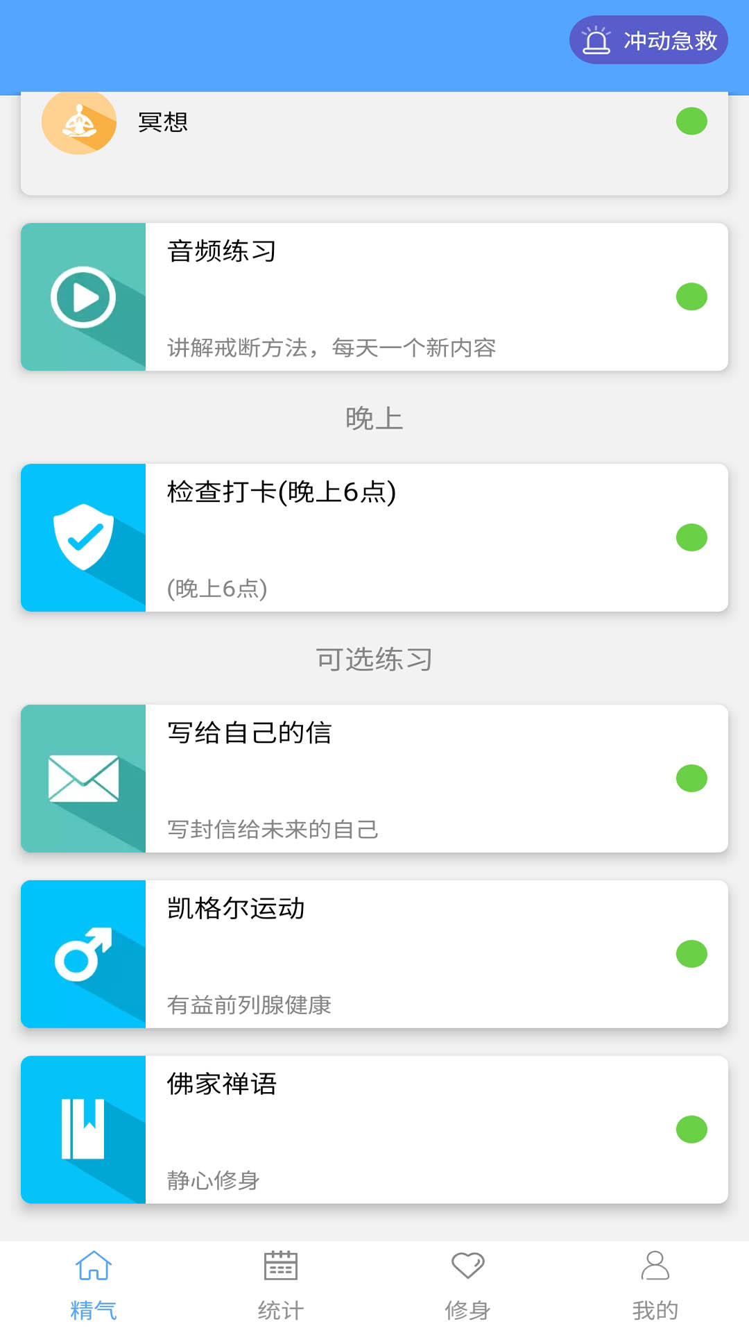 精彩截图-精气2025官方新版