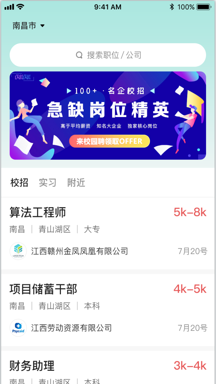 精彩截图-校园聘2025官方新版