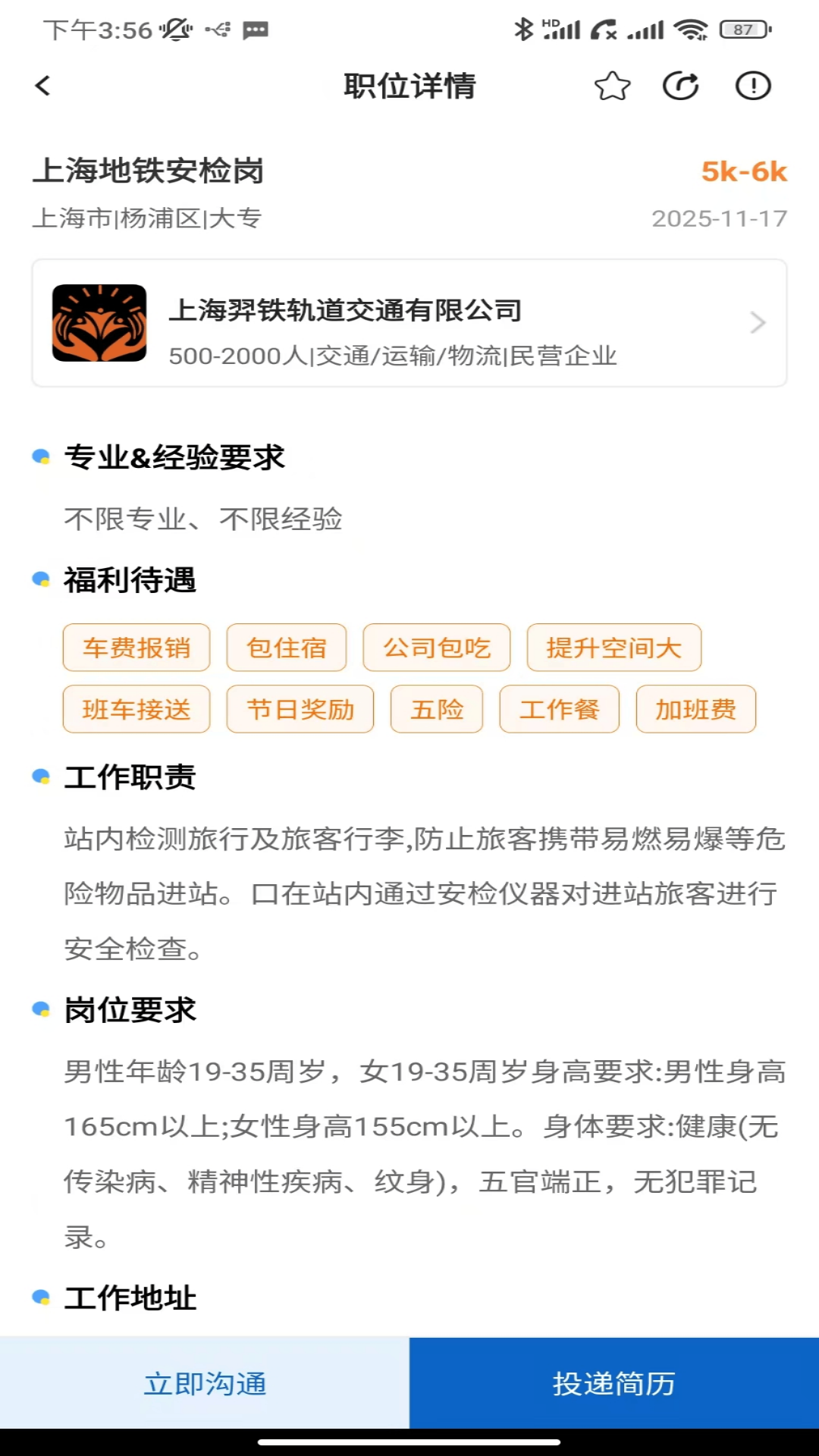 校园聘 截图 1