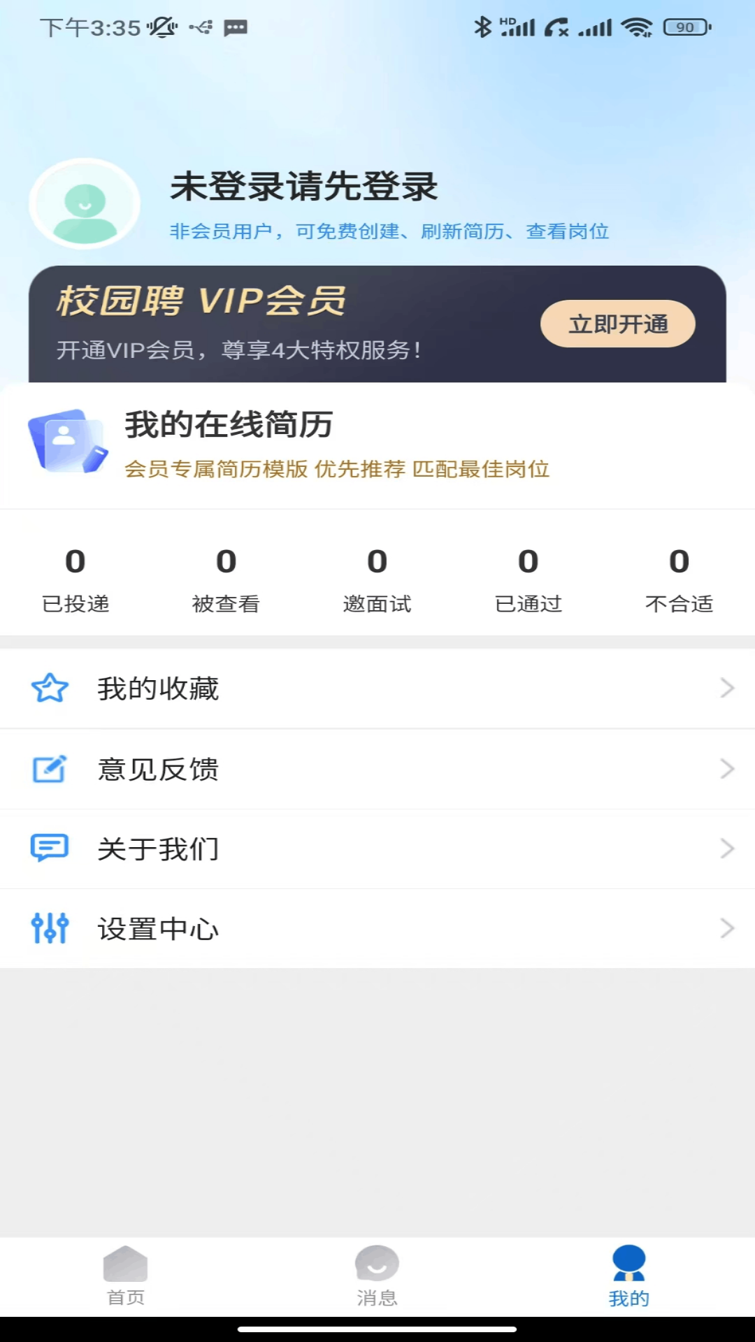 校园聘 截图 2