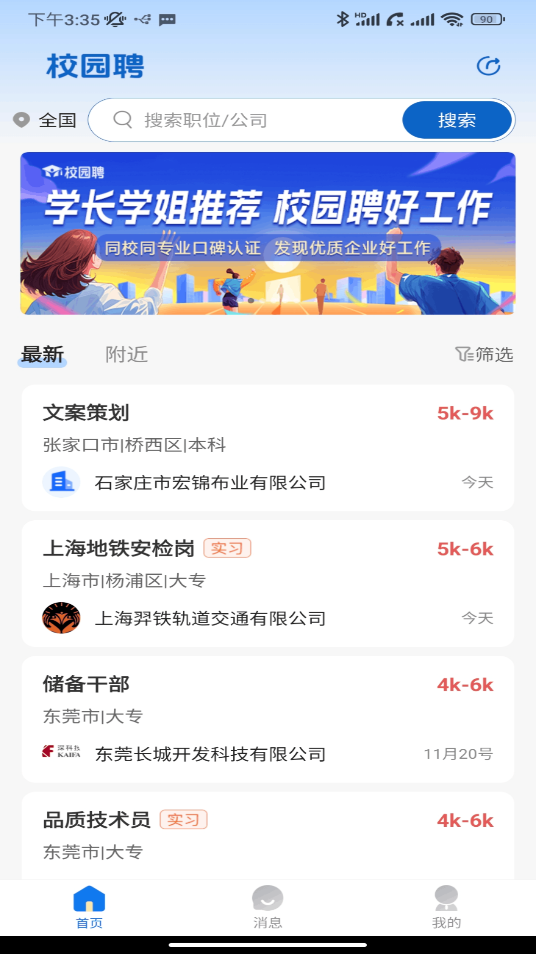 精彩截图-校园聘2026官方新版