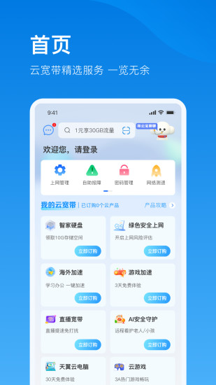 精彩截图-电信云宽带2024官方新版