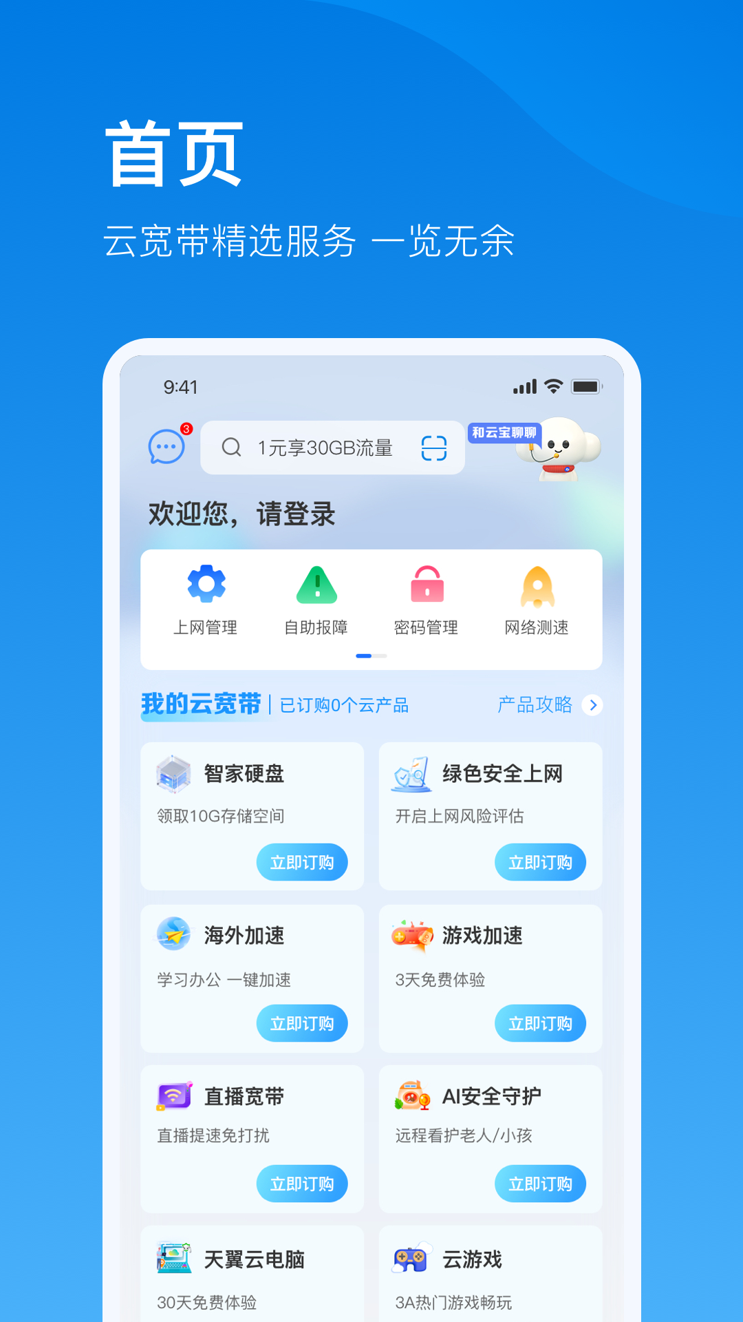 精彩截图-电信云宽带2026官方新版