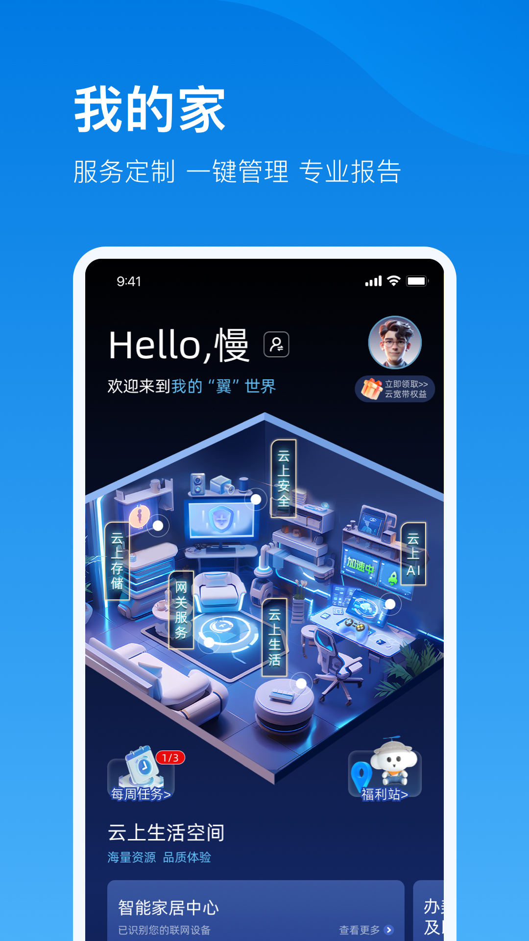 精彩截图-电信云宽带2025官方新版