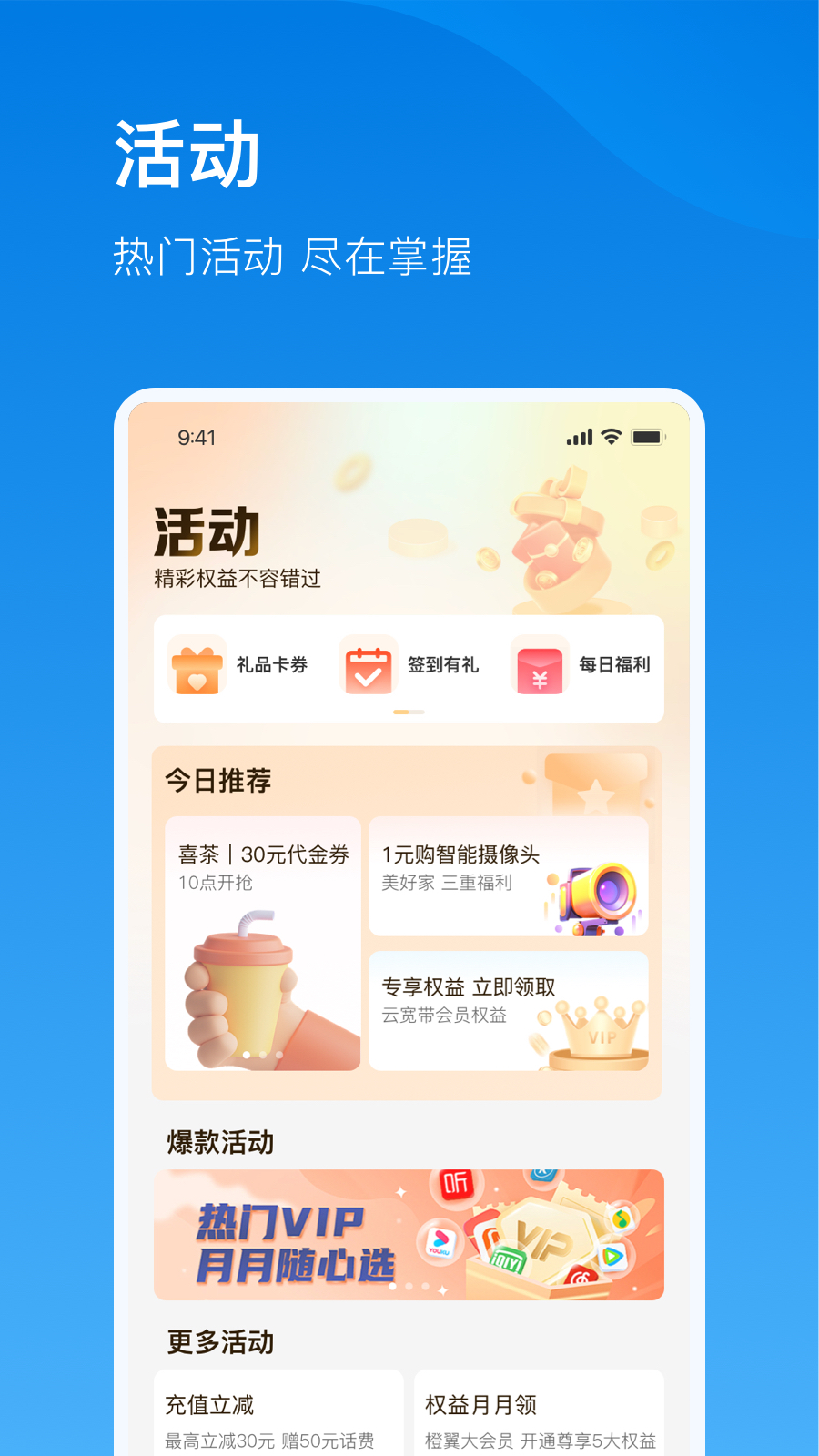 精彩截图-电信云宽带2026官方新版
