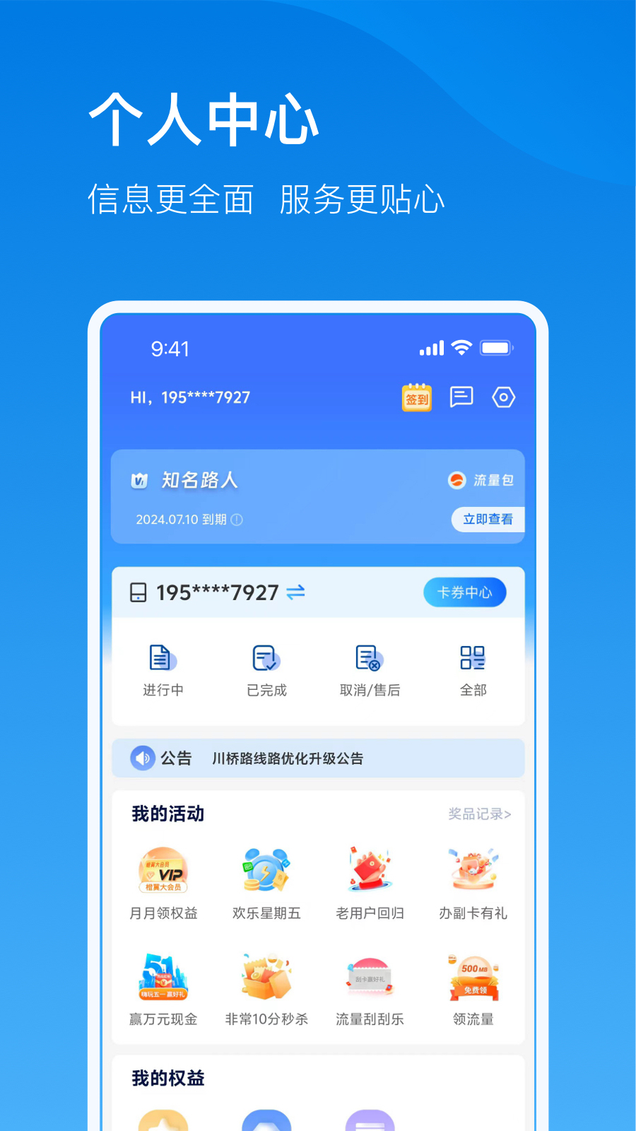 精彩截图-电信云宽带2026官方新版