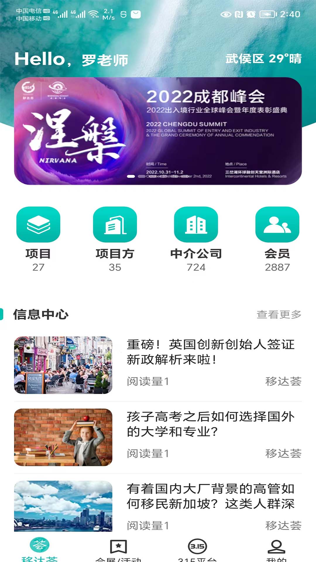 精彩截图-移达荟2026官方新版