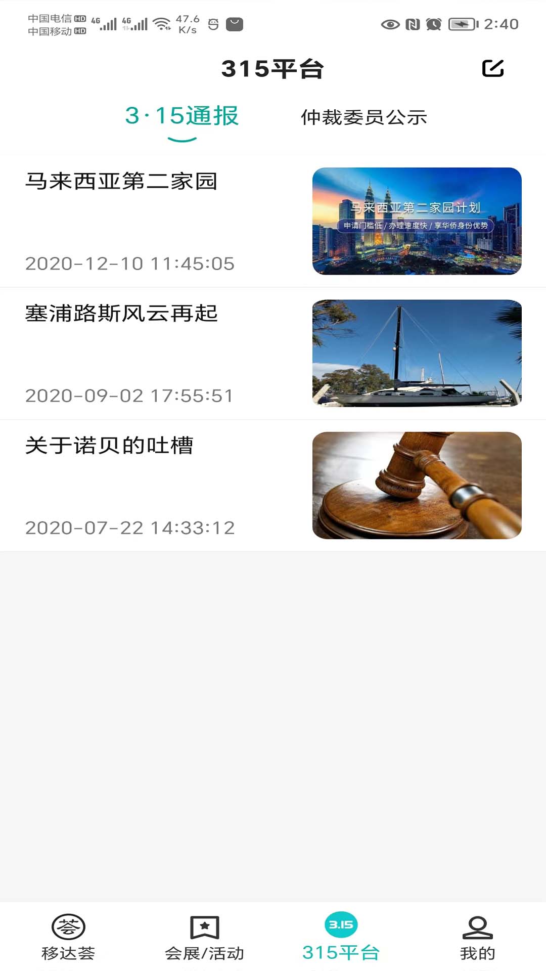 精彩截图-移达荟2024官方新版