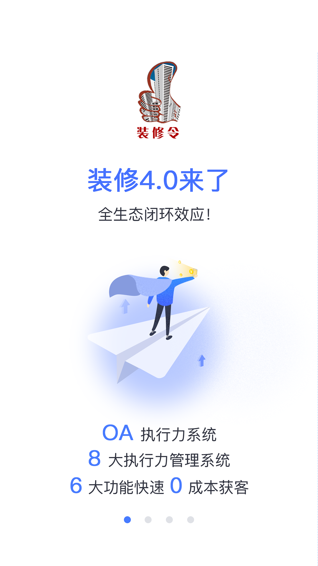 精彩截图-装修令2025官方新版