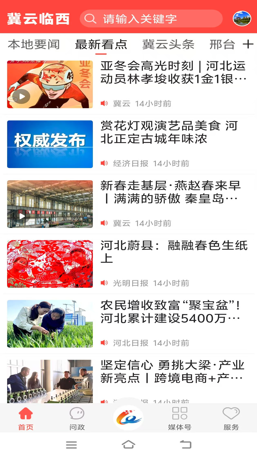 精彩截图-冀云临西2026官方新版