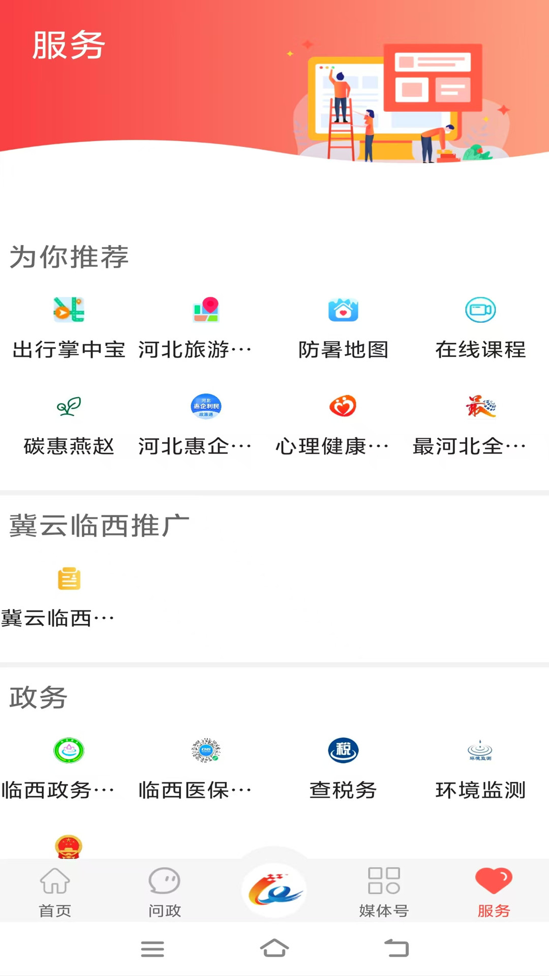 精彩截图-冀云临西2026官方新版
