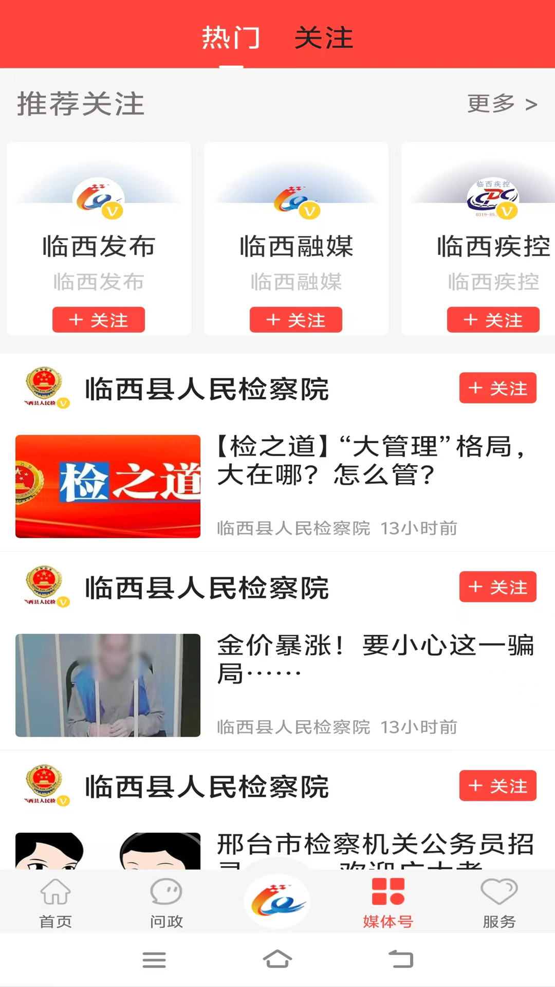 精彩截图-冀云临西2026官方新版
