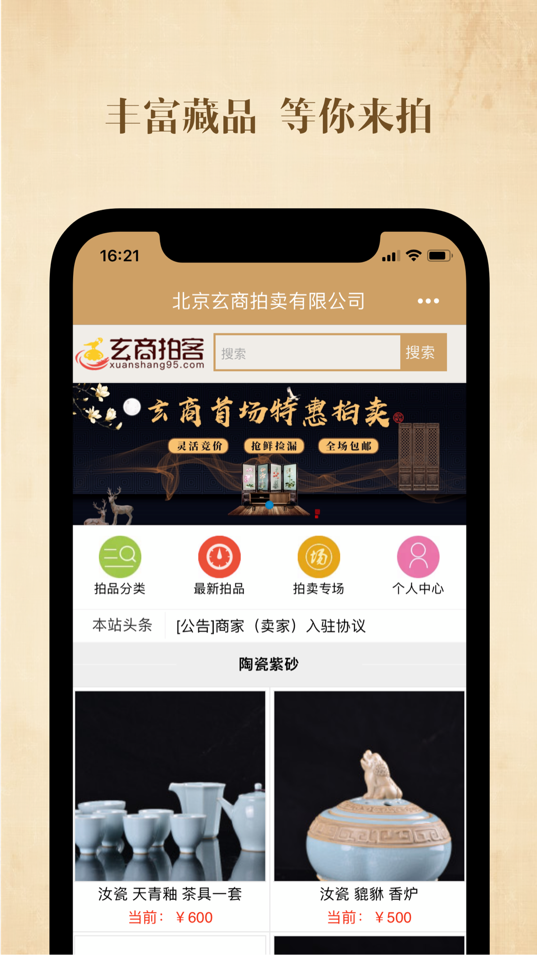 精彩截图-玄商拍客2026官方新版