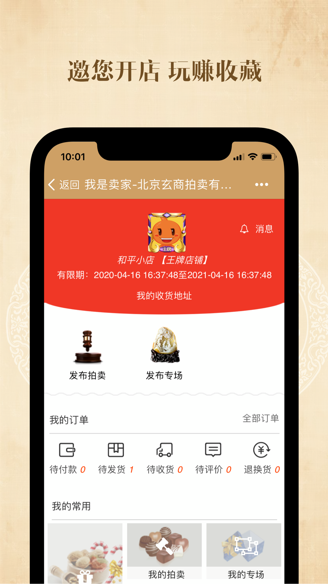 精彩截图-玄商拍客2026官方新版