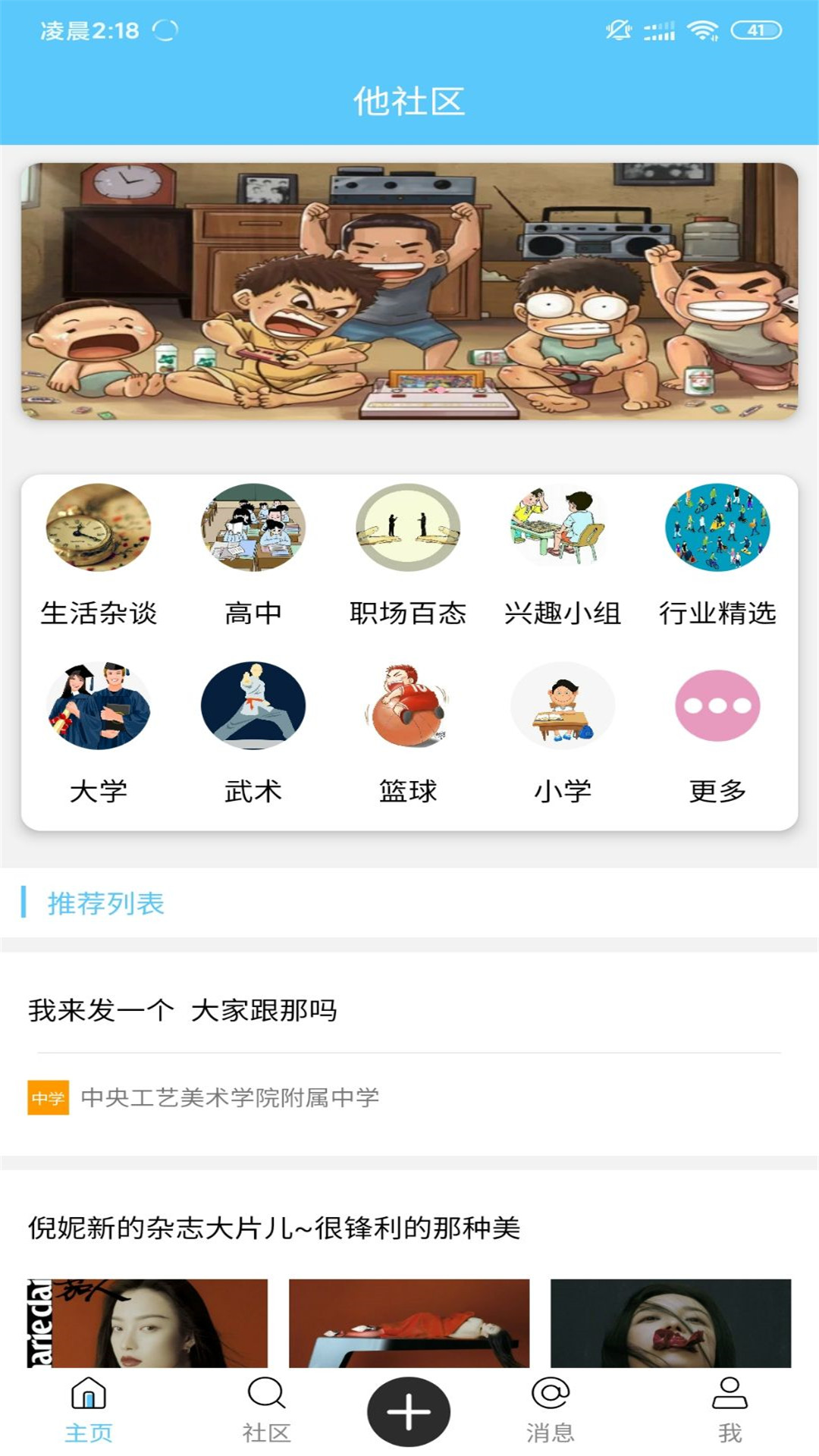 精彩截图-他社区2025官方新版