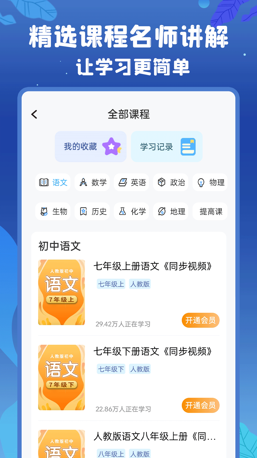 精彩截图-初中语数英2024官方新版