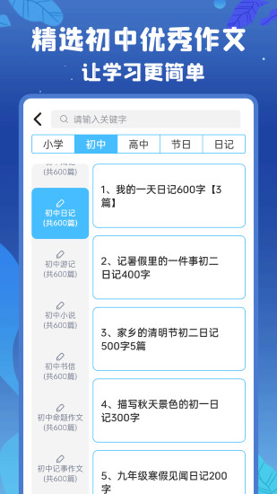 精彩截图-初中语数英2024官方新版