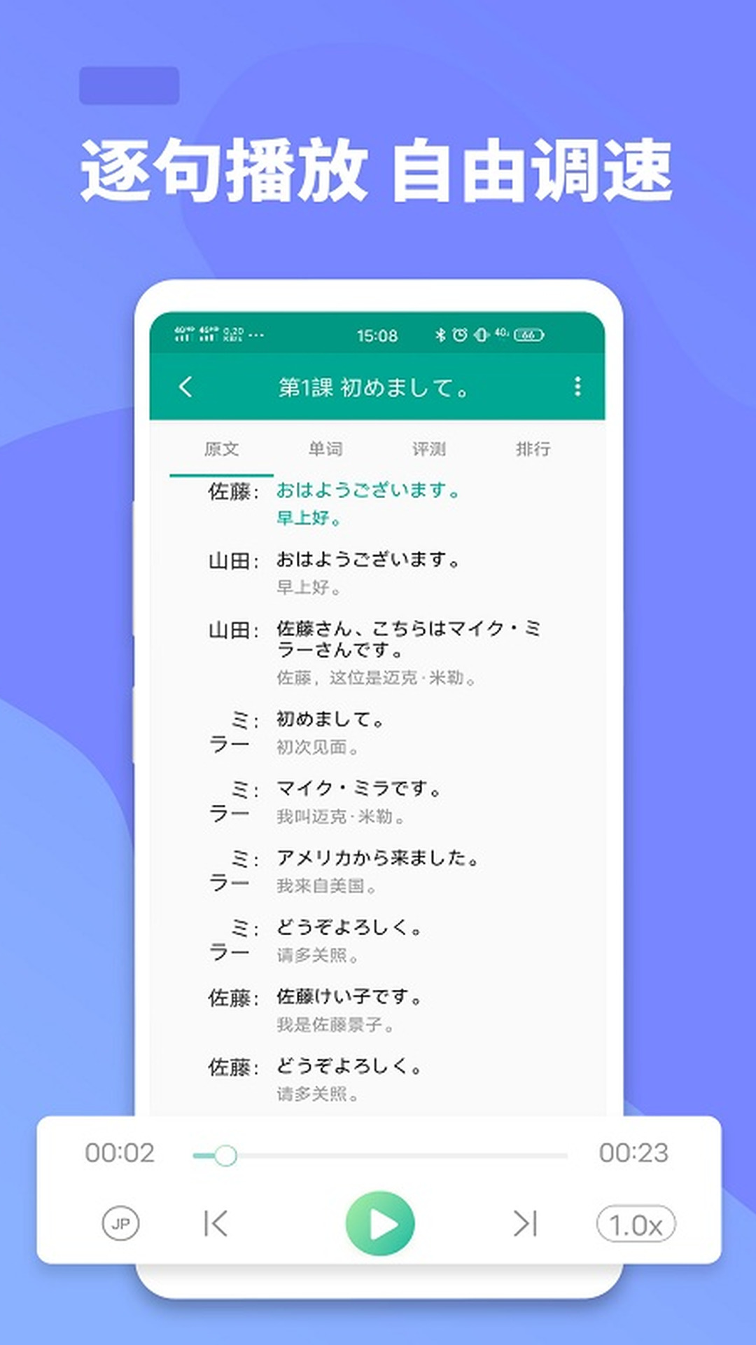 精彩截图-大家的日语2025官方新版