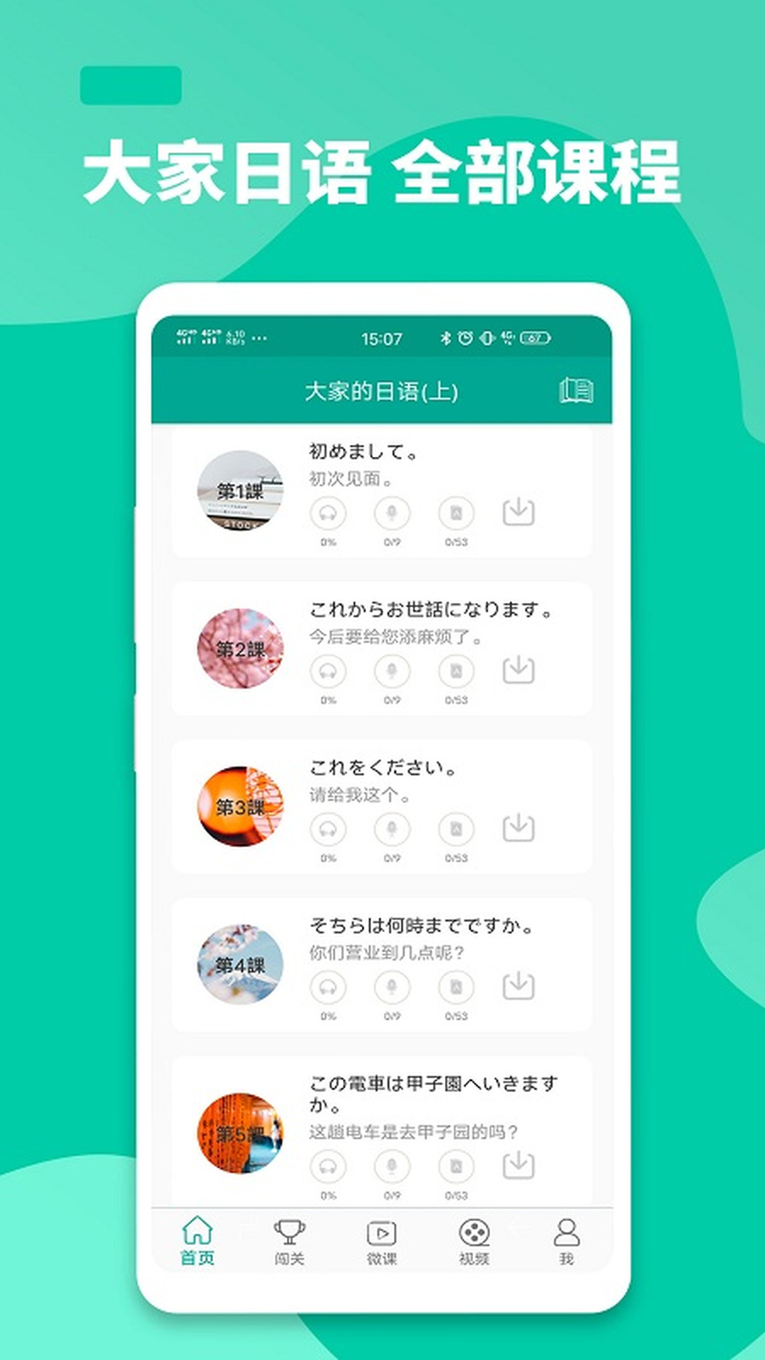 精彩截图-大家的日语2025官方新版