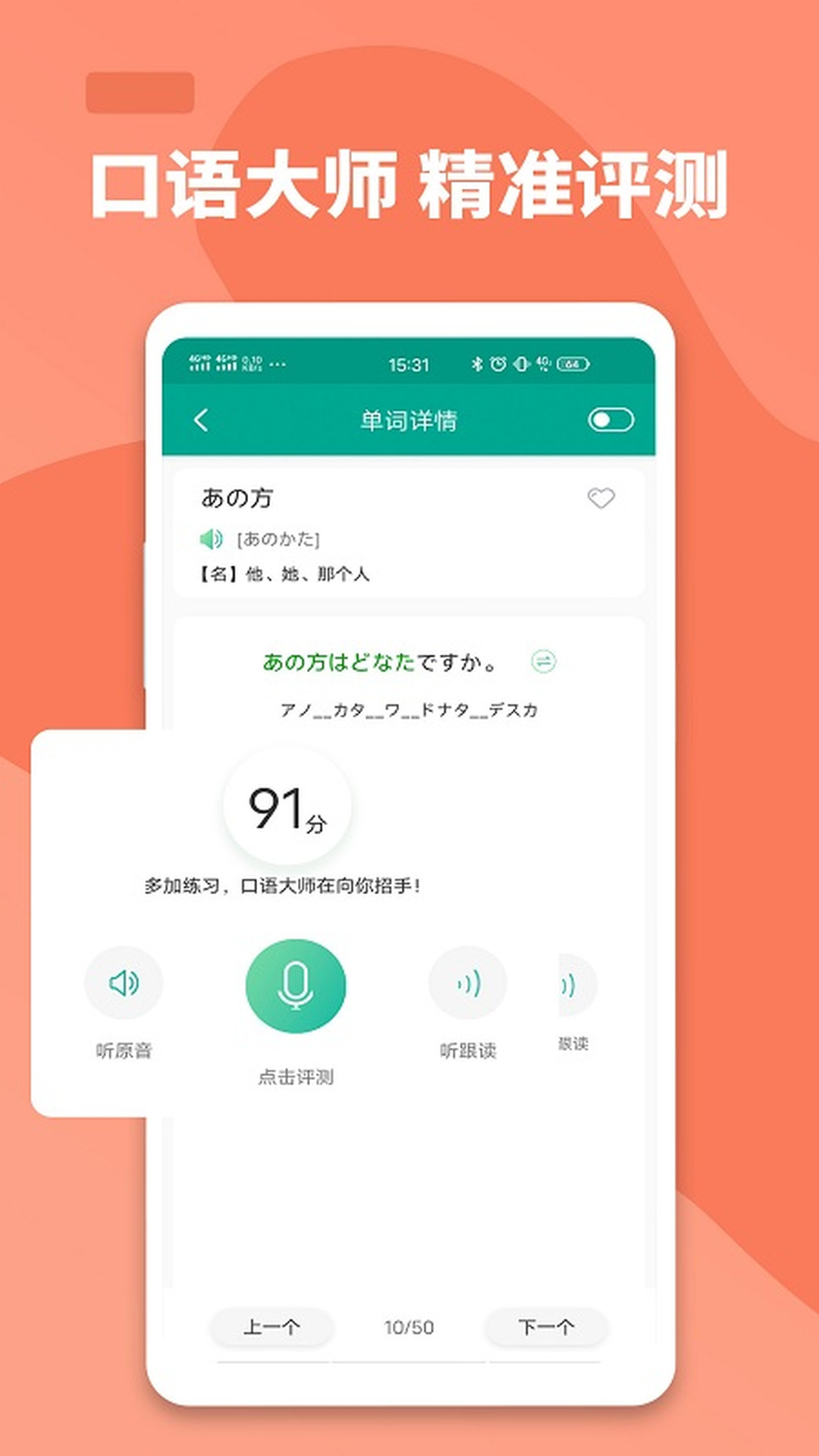 精彩截图-大家的日语2026官方新版
