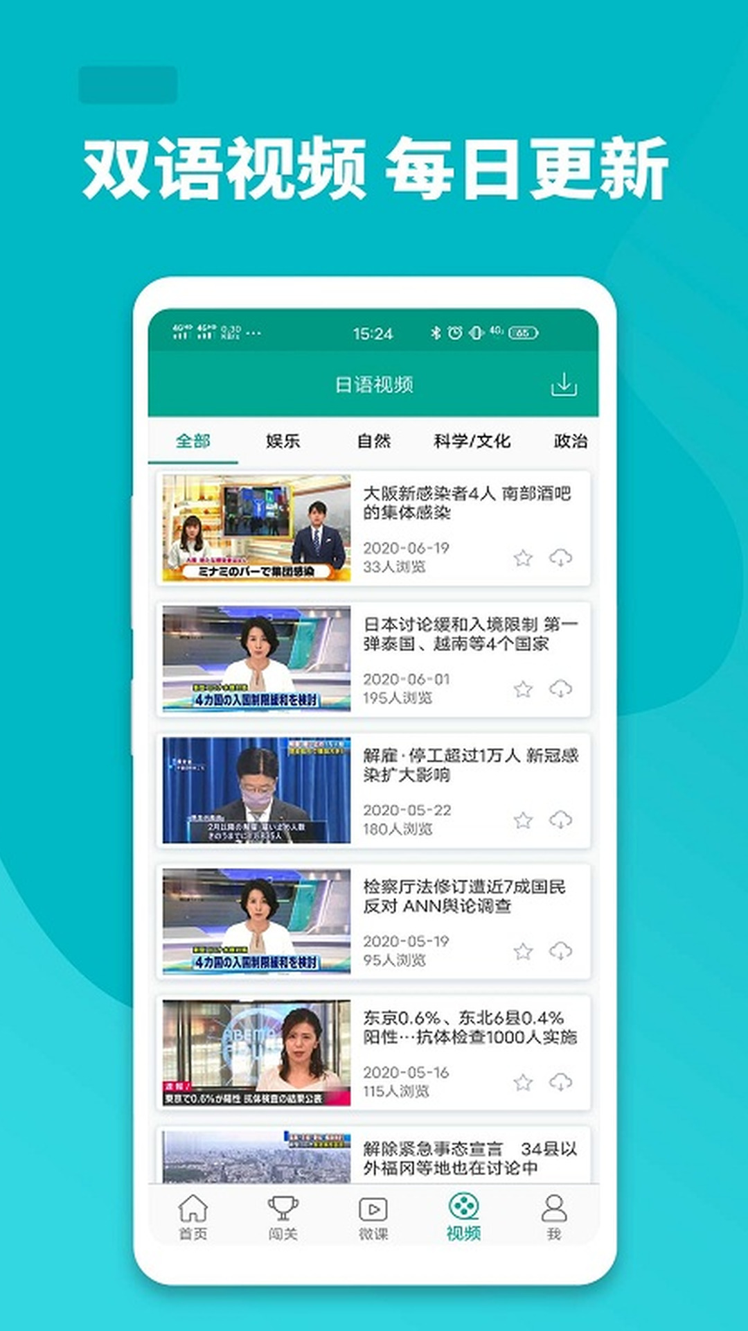 精彩截图-大家的日语2025官方新版