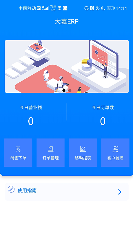 精彩截图-大嘉ERP2026官方新版