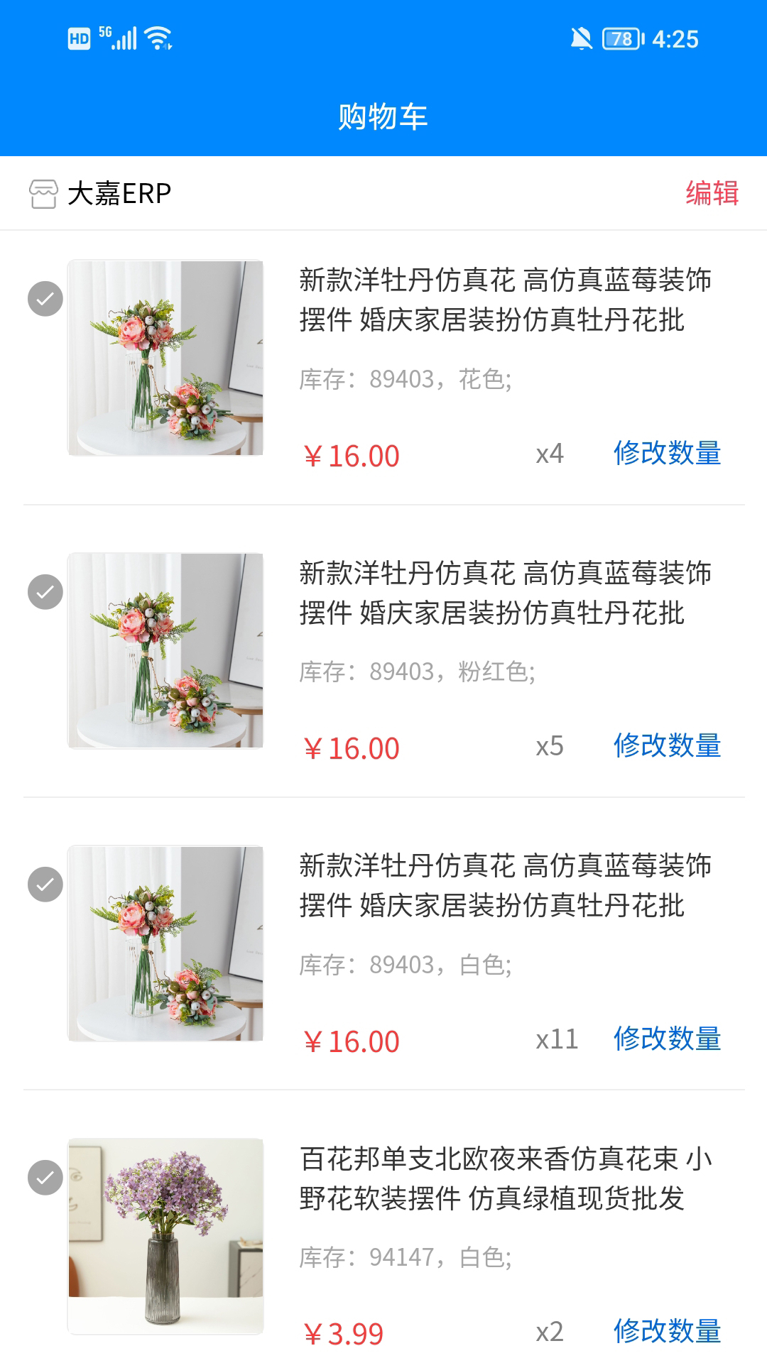 精彩截图-大嘉ERP2026官方新版