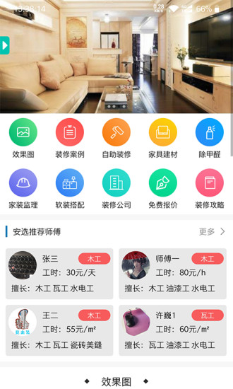 精彩截图-我惠装2024官方新版