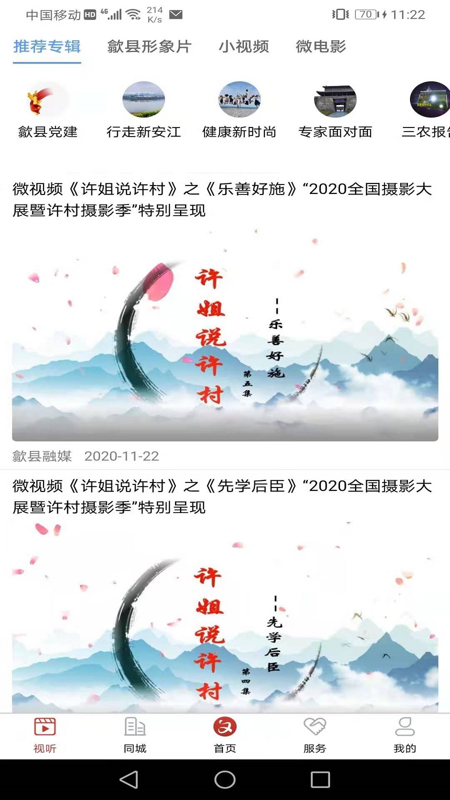 歙县融媒 截图 1