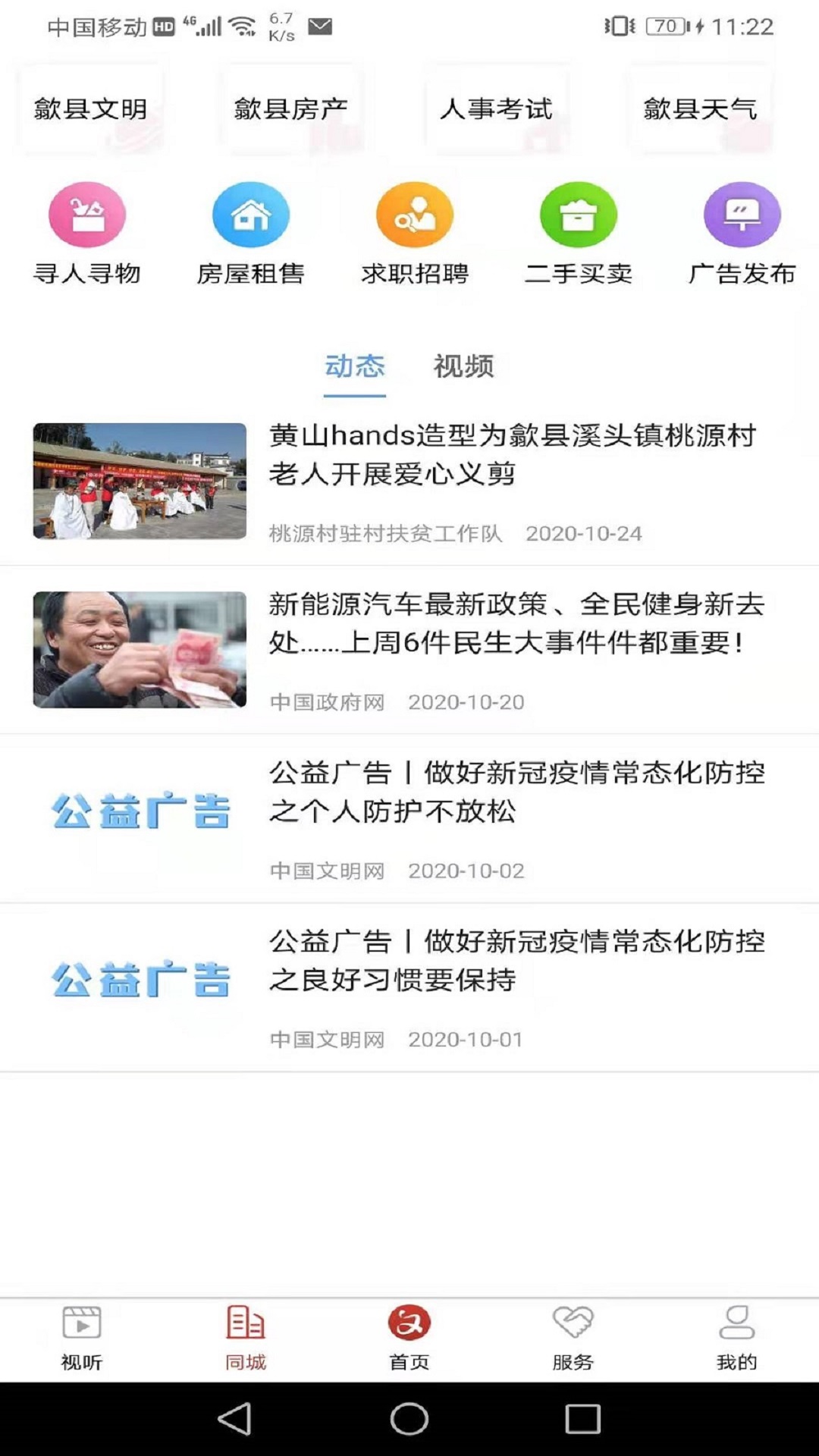 精彩截图-歙县融媒2025官方新版