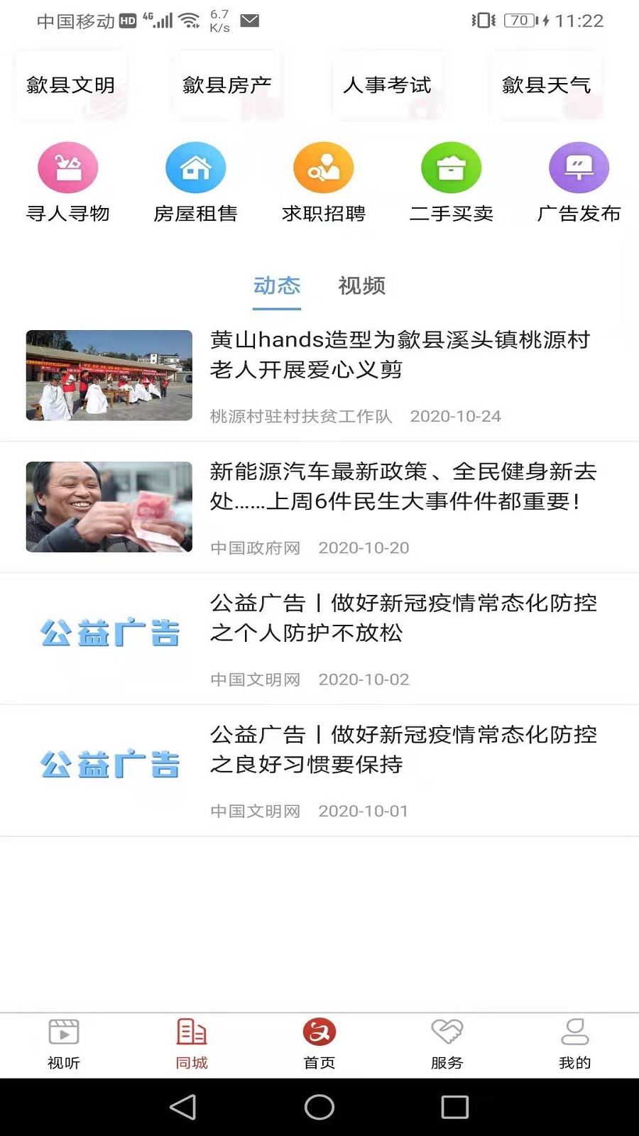 歙县融媒 截图 2