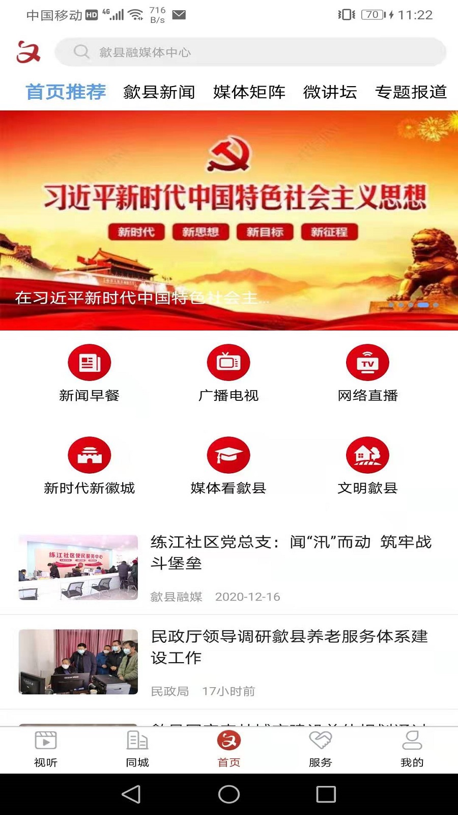 歙县融媒 截图 3
