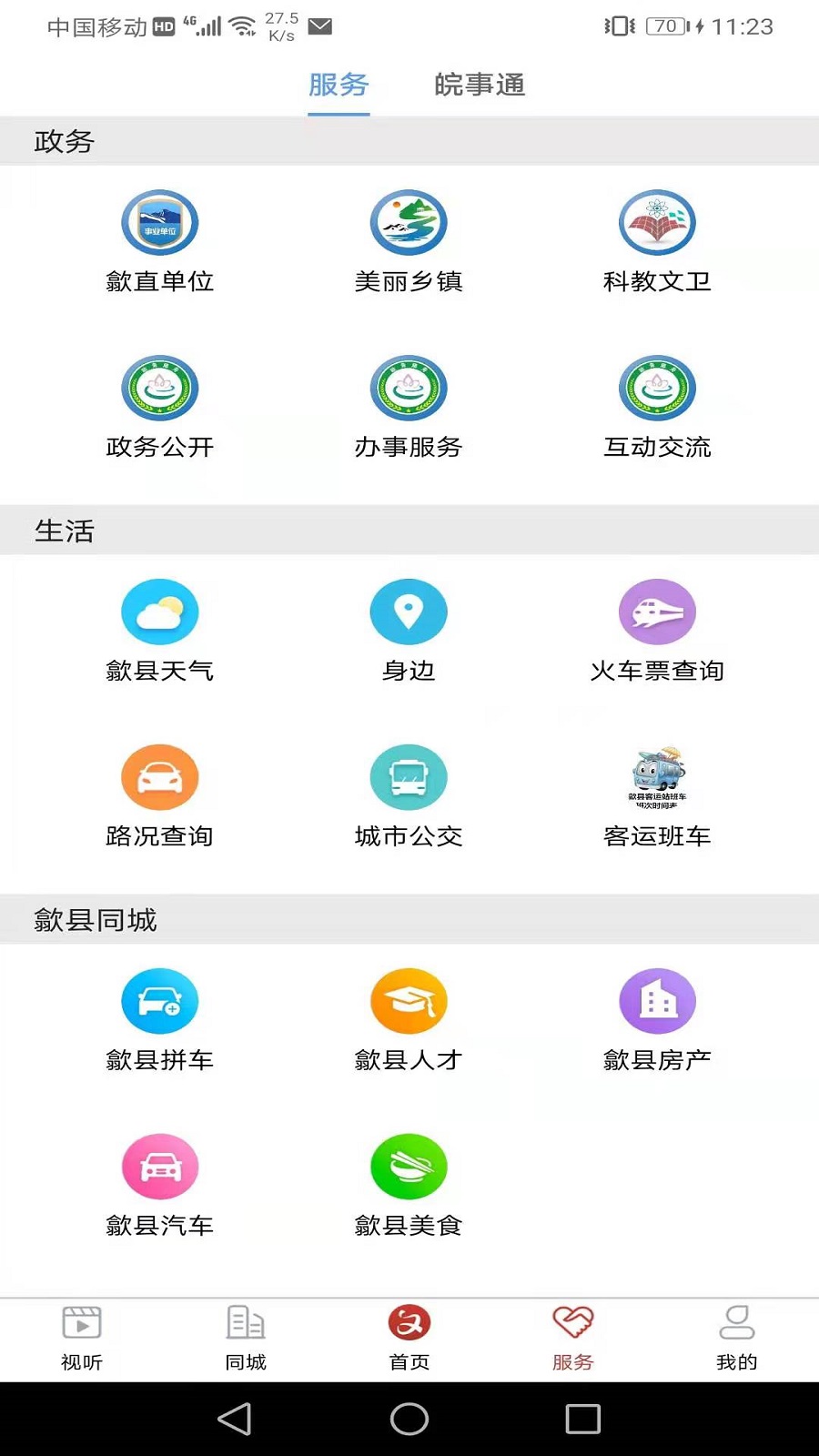 歙县融媒 截图 4