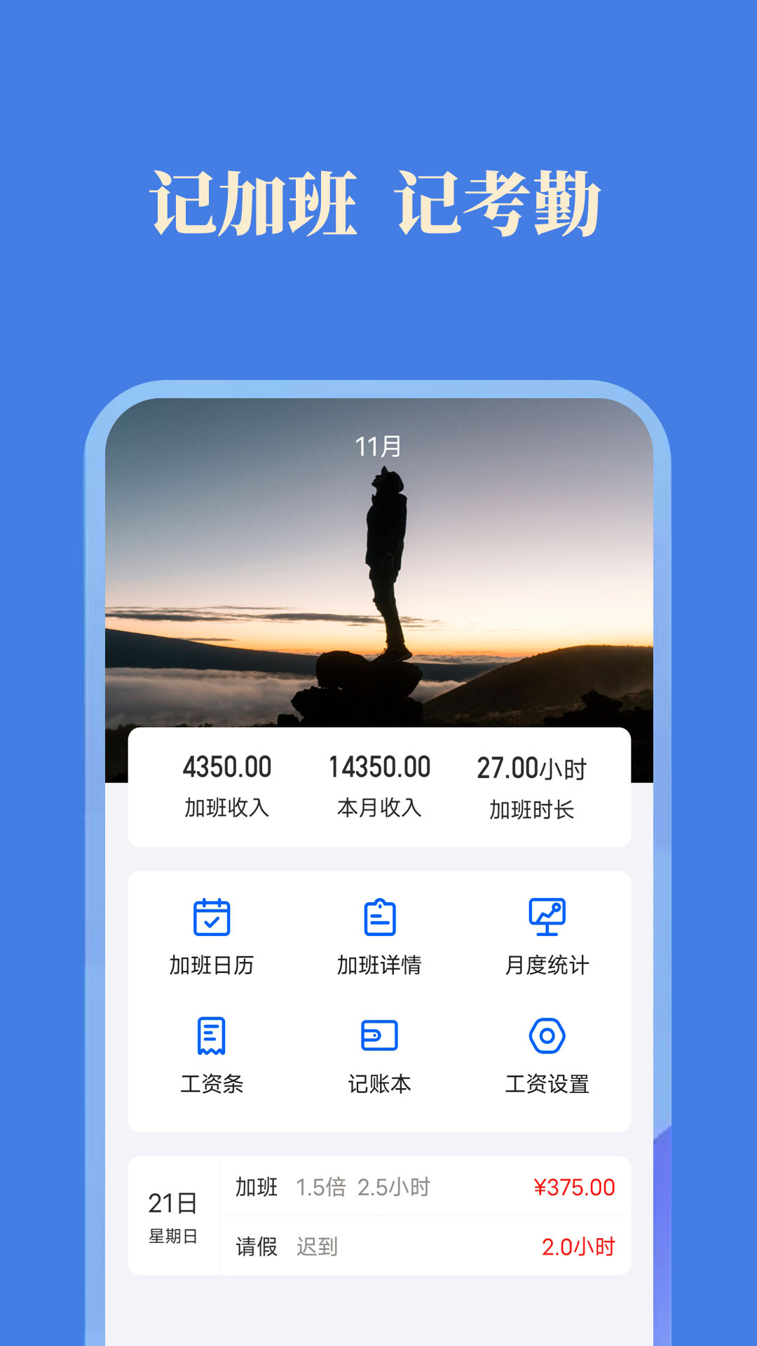 精彩截图-小美记加班2026官方新版