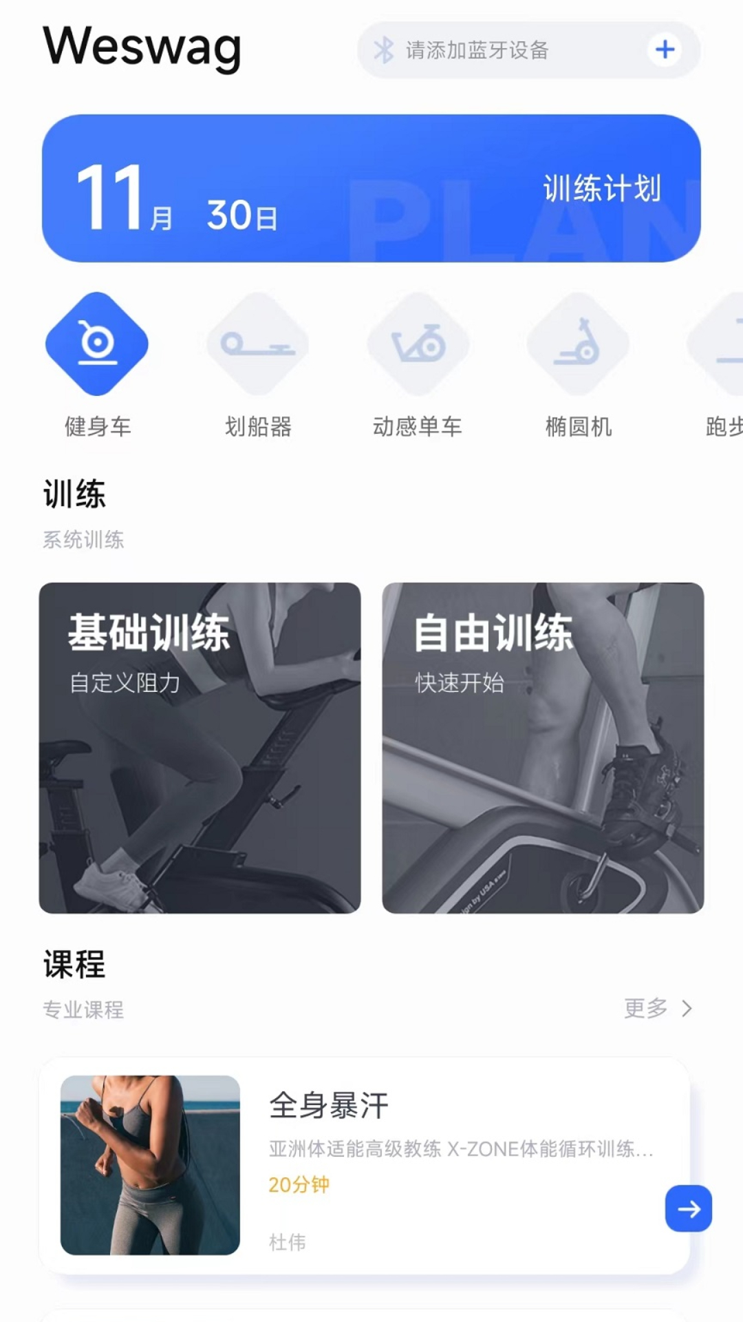 精彩截图-浪加2026官方新版